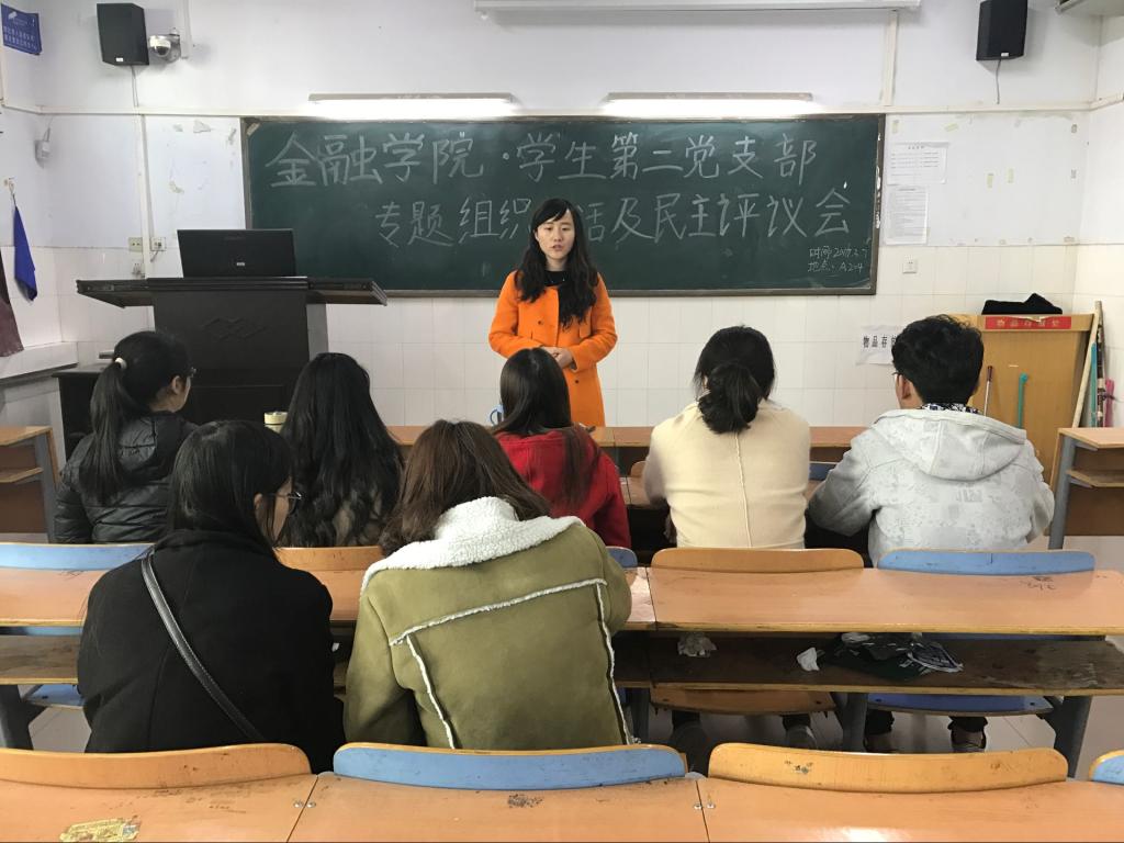 学生第二党支部