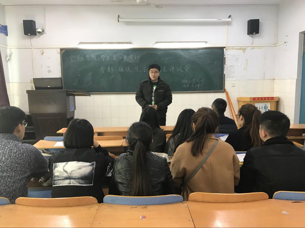 学生第一党支部